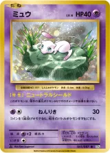 ミュウ R