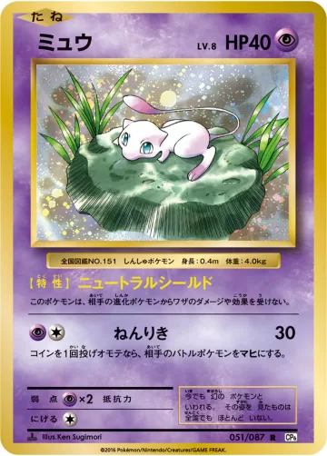 ミュウ R
