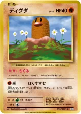 ディグダ C