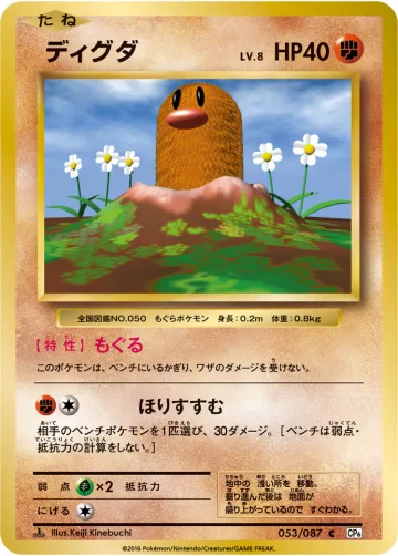 ディグダ C