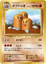ダグトリオ U