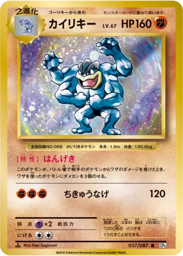 カイリキー R