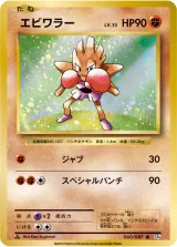 エビワラー R