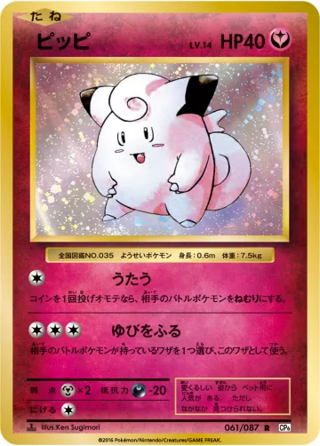 ピッピ R