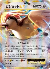 ピジョットEX RR