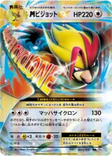MピジョットEX RR
