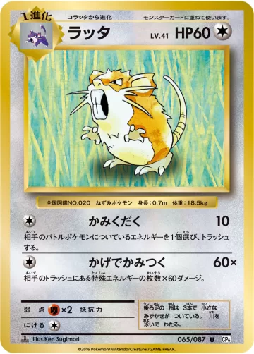 ラッタ U