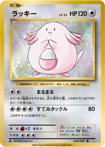 ラッキー R
