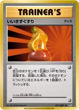 いいきずぐすり U