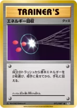 エネルギー回収 U