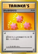 げんきのかけら U