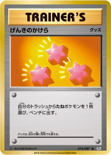 げんきのかけら U