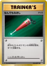 なんでもなおし U