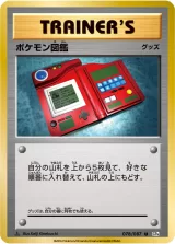 ポケモン図鑑 U