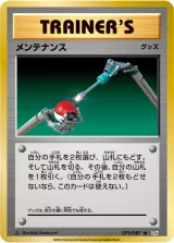メンテナンス U