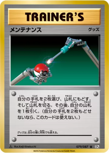 メンテナンス U