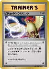 ピジョットソウルリンク U