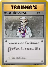 オーキド博士のヒント U