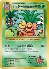 ナッシー[Exeggutor] U