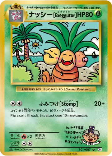 ナッシー[Exeggutor] U