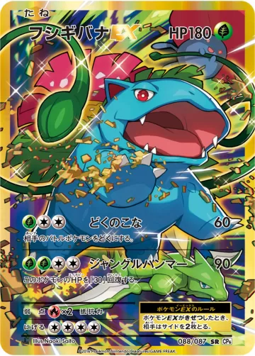 フシギバナEX SR