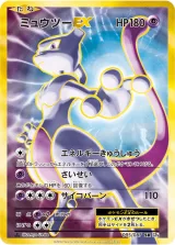 ミュウツーEX SR