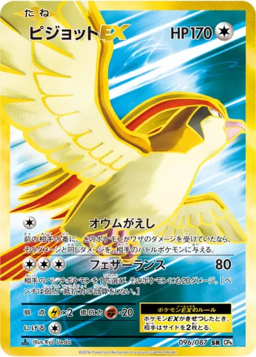 ピジョットEX SR