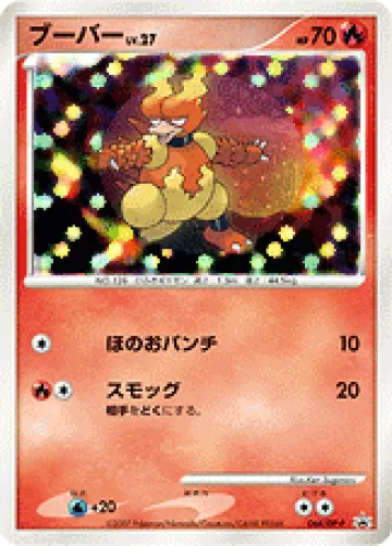 ブーバー PROMO