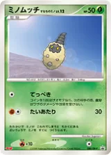 ミノムッチ すなちのミノ PROMO