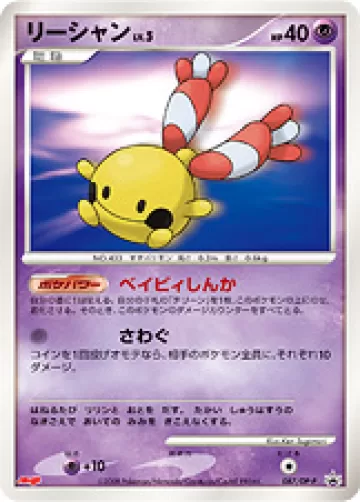 リーシャン PROMO