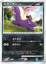 スカンプー PROMO