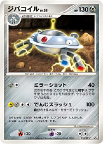 ジバコイル PROMO