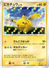 ピカチュウ PROMO
