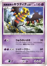 現実世界のギラティナ PROMO