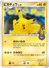 ピカチュウ PROMO