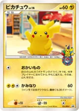 ピカチュウ PROMO