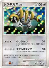 レジギガス PROMO