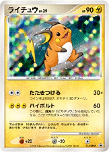 ライチュウ PROMO