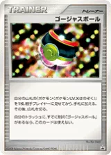 ゴージャスボール PROMO
