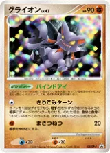 グライオン PROMO