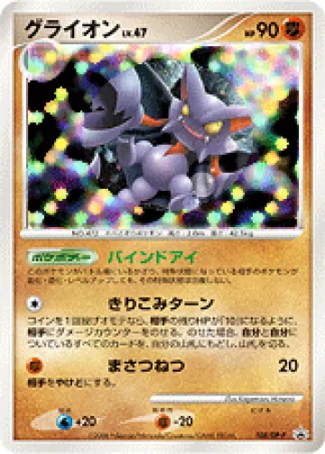 グライオン PROMO