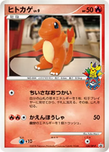 ヒトカゲ PROMO