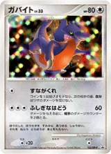 ガバイト PROMO