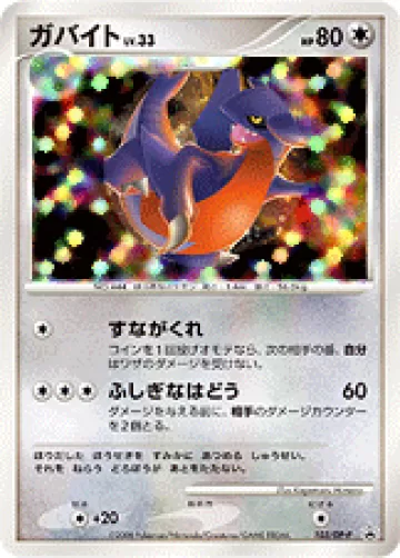ガバイト PROMO