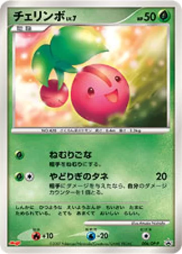 チェリンボ PROMO