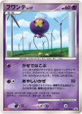 フワンテ PROMO