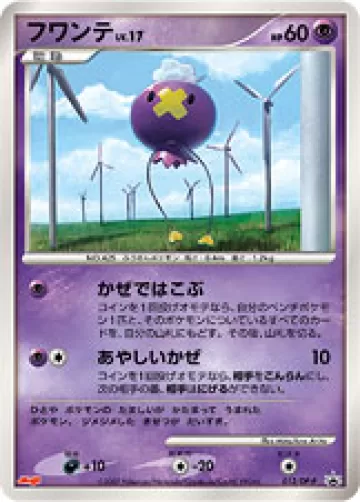 フワンテ PROMO