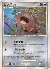 ビッパ PROMO