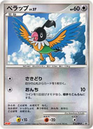 ペラップ PROMO
