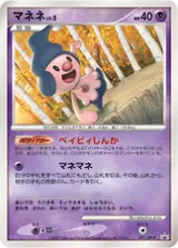 マネネ PROMO